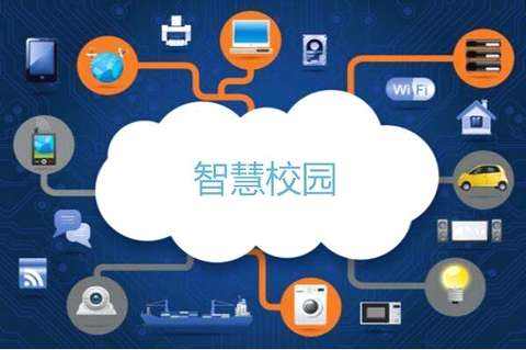 加強(qiáng)智慧校園建設(shè)，新技術(shù)將帶來(lái)質(zhì)的變化！