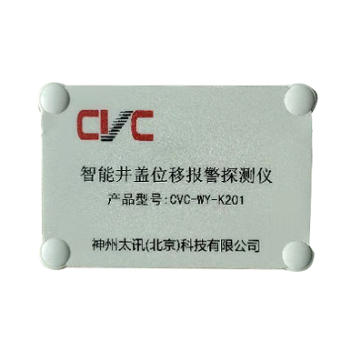 開(kāi)關(guān)量輸出井蓋位移報(bào)警器