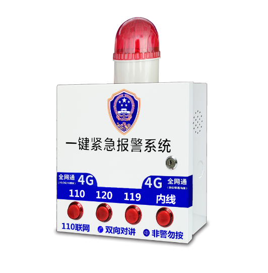 4G/GPRS一鍵報警器
