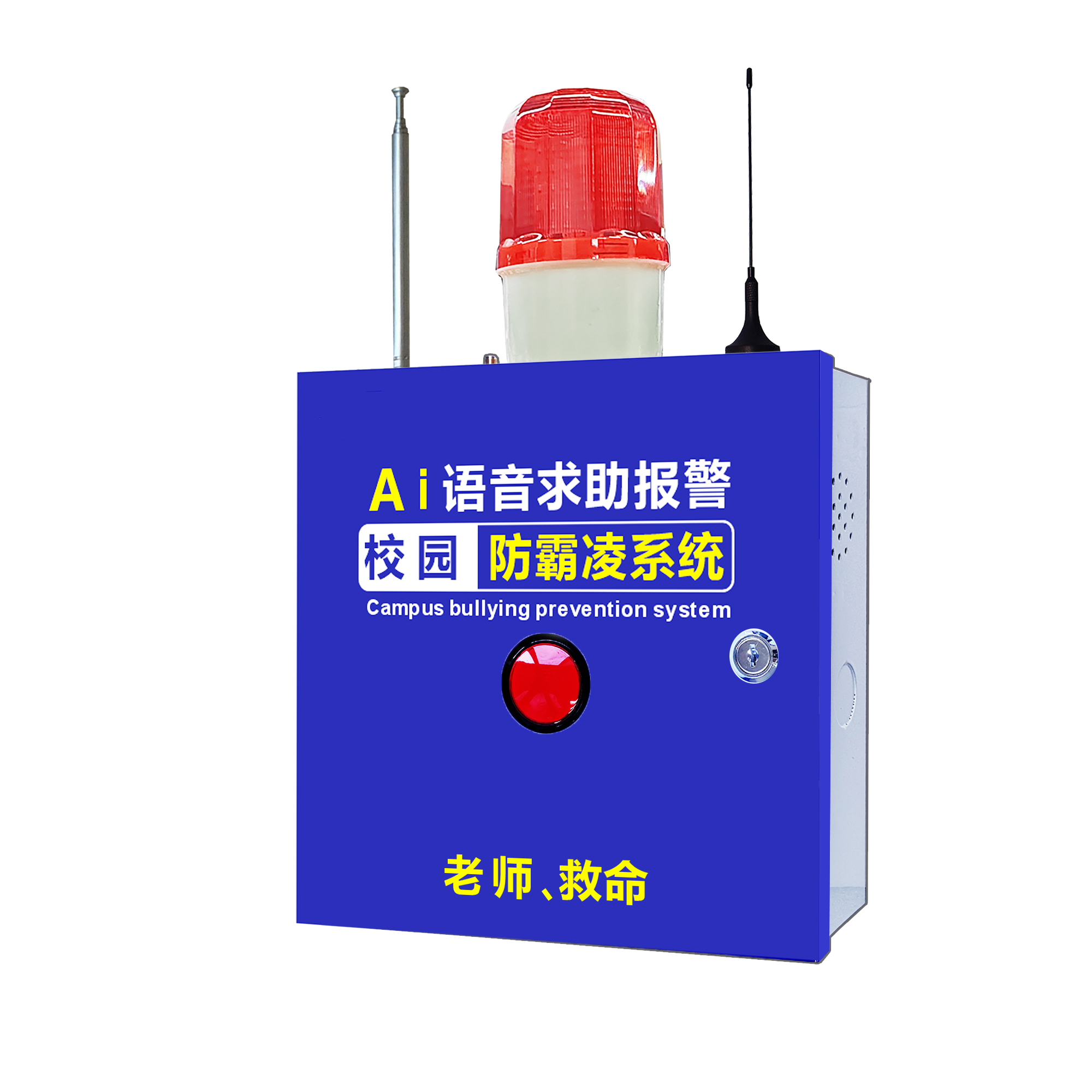 4G/GPRS一鍵報(bào)警器